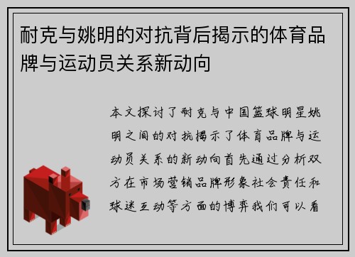 耐克与姚明的对抗背后揭示的体育品牌与运动员关系新动向
